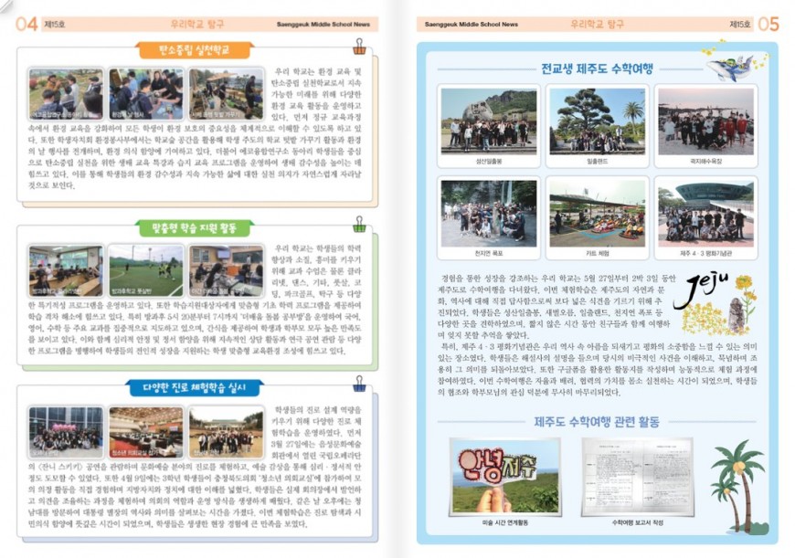 생극중학교 신문 내부