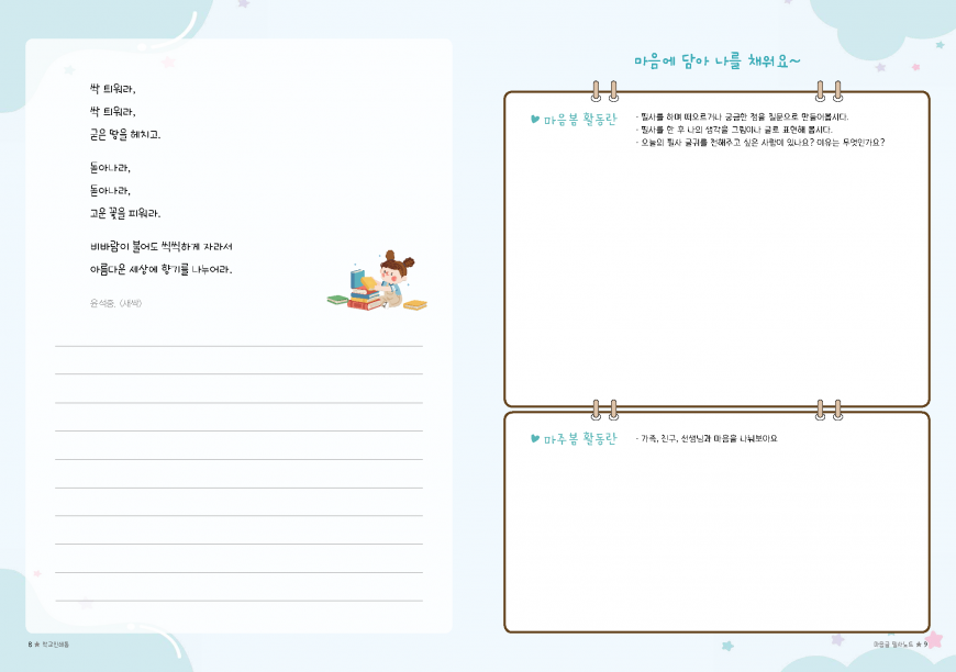 초등 필사노트 내지 펼침