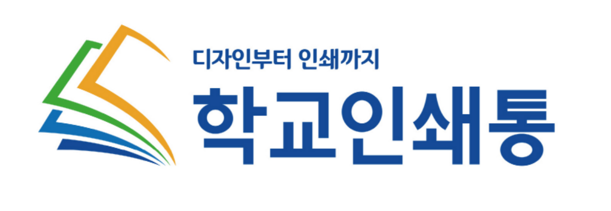 학교인쇄통