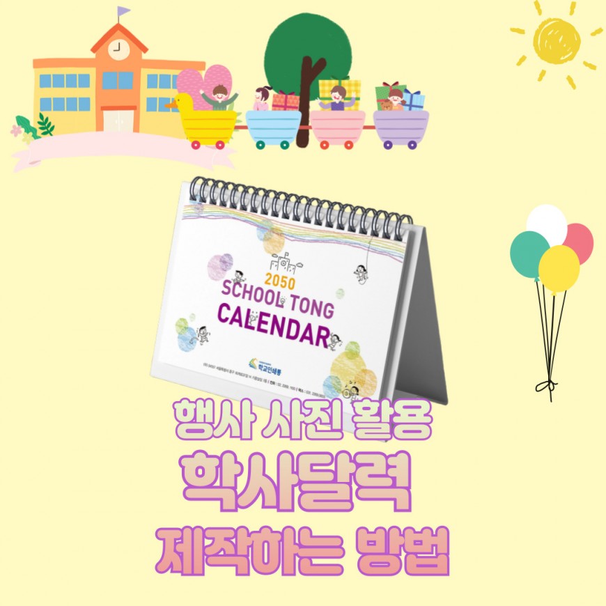 학사달력