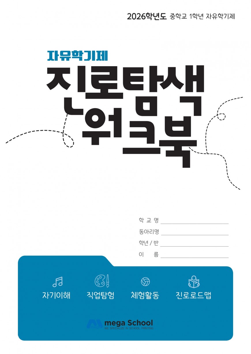 예술 체육 동아리 워크북