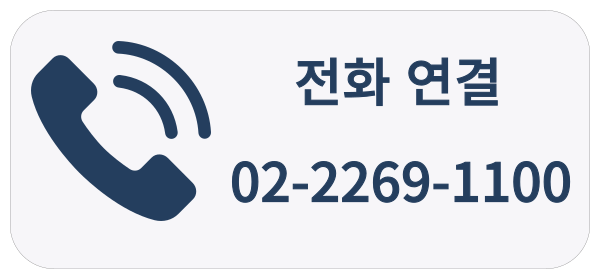 전화 연결